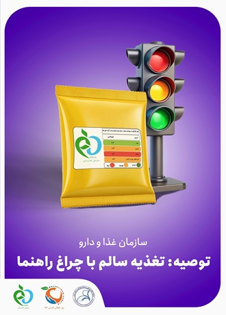 روز جهانی ایمنی غذا 1